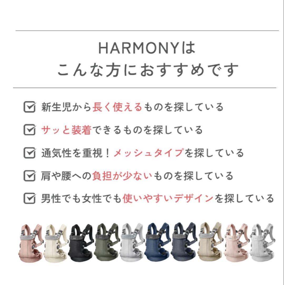 ベビービョルン　ハーモニー　harmony ブラック