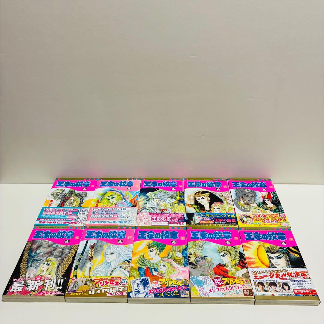王家の紋章　62冊　まとめ売り　送料無料　即日発送　匿名配送　セット販売　古本