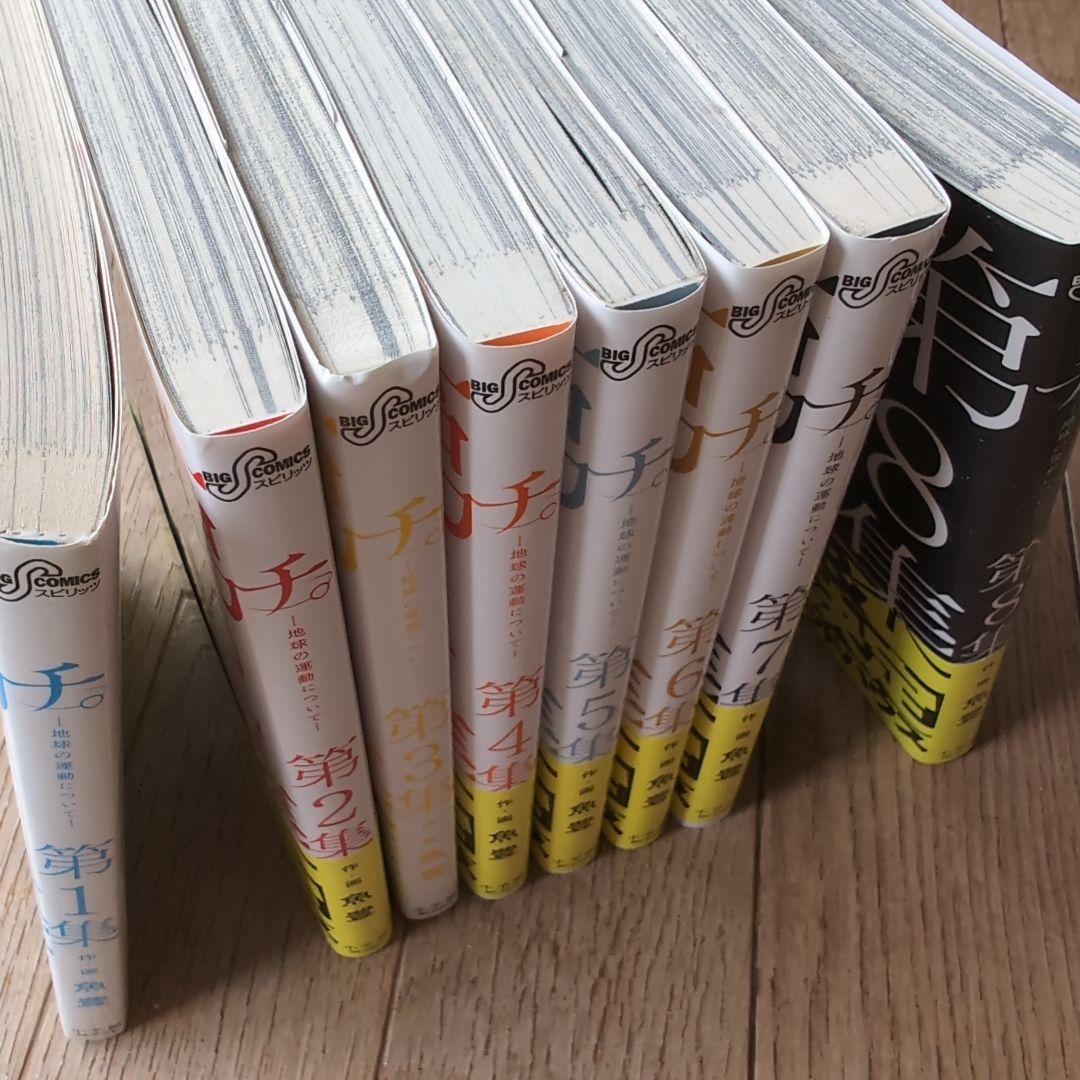 チ。―地球の運動について― 第1集～第８集（全８巻）