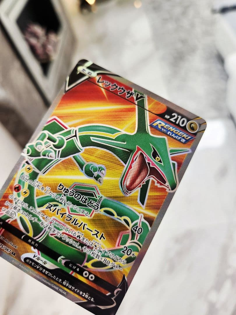 《極美品》レックウザ V SR S7R 075/067