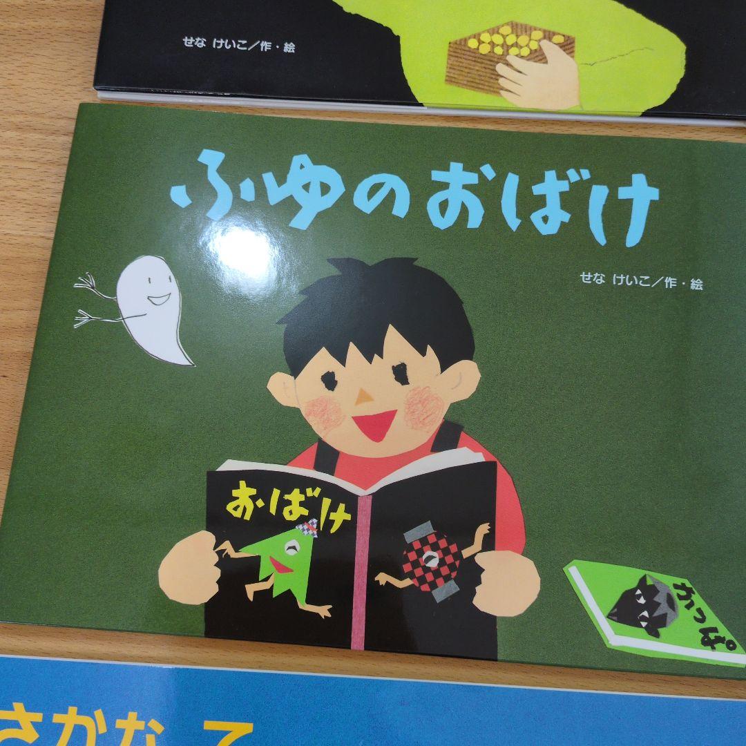 金の星社　せなけいこ 絵本 8冊セット