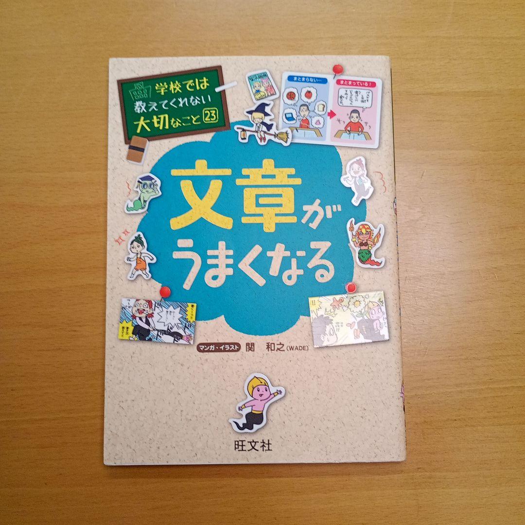 学校では教えてくれない大切なことシリーズ　13冊