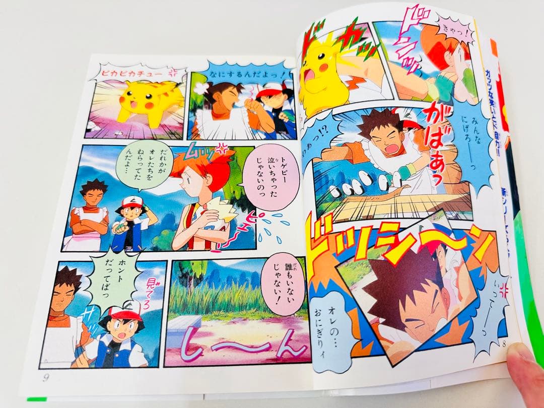 N1313　初版本　15巻　ポケットモンスター　てんとう虫コミックス　アニメ版