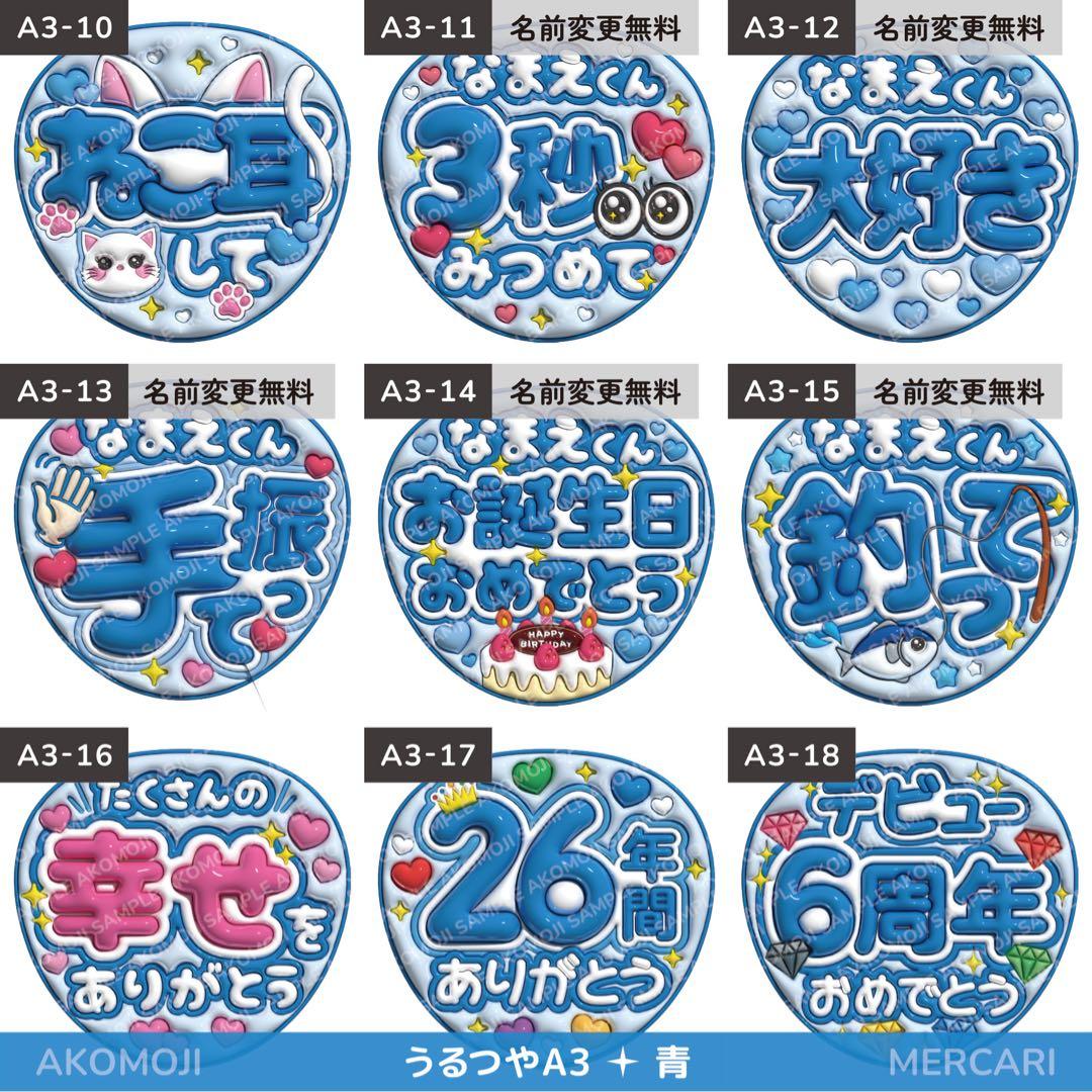 【選べるファンサうちわ　青】ぷっくりうちわ文字　カンペ　即購入不可