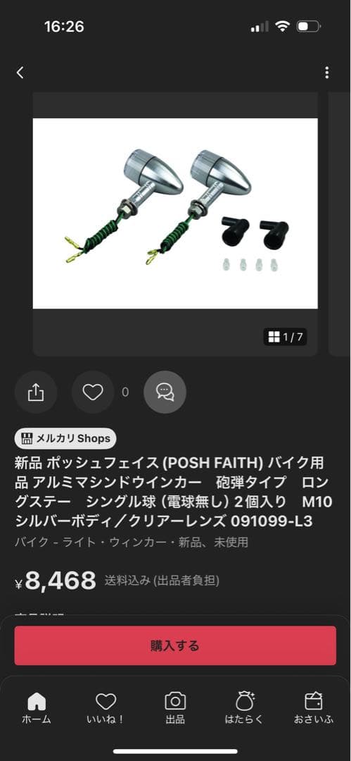 ポッシュフェイス(POSH FAITH)アルミウィンカー前後セット割引　ほぼ半額