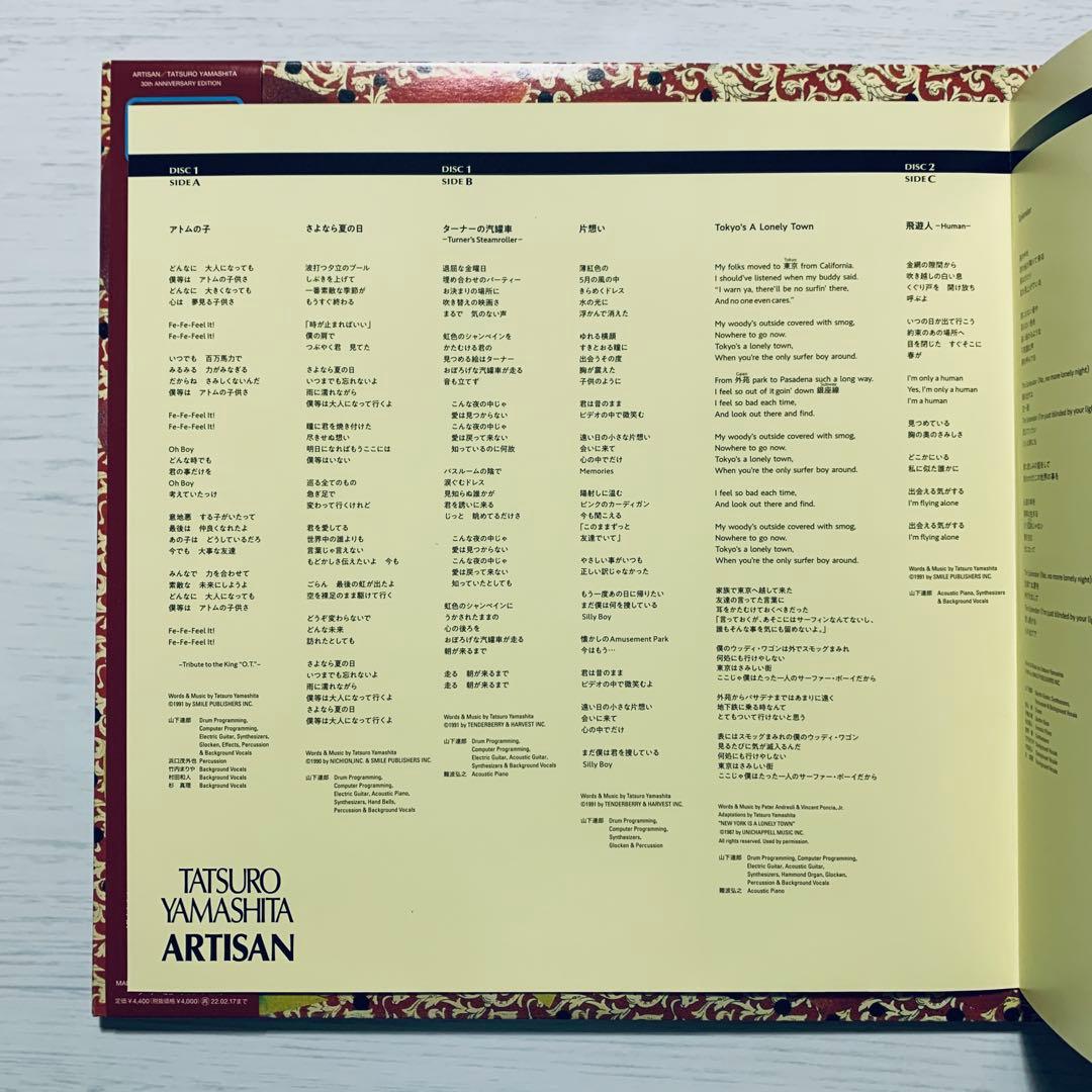 未使用帯付LP『アルチザン』山下達郎 30周年記念盤 2枚組重量盤 初アナログ化