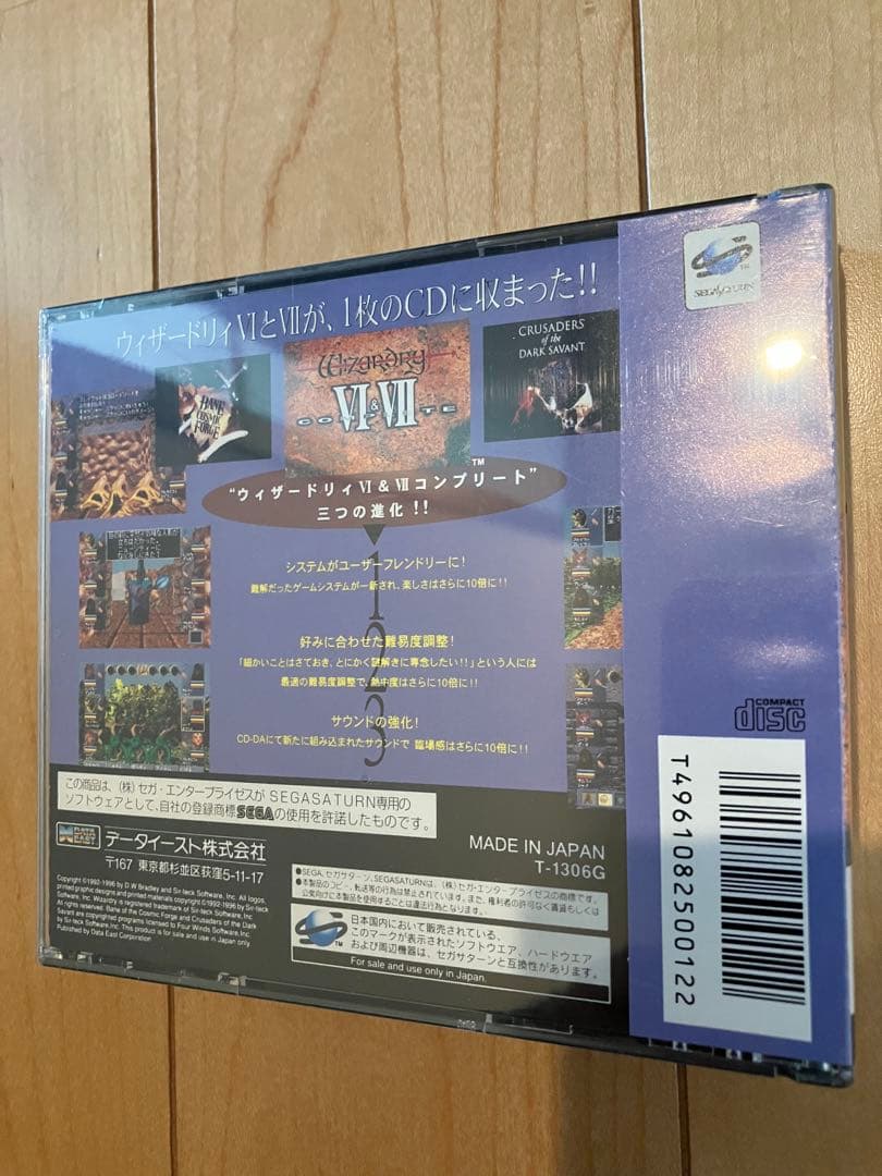 ウィザードリィ6&7 新品未開封
