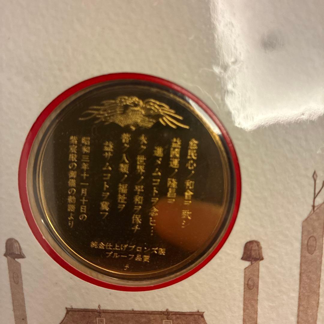 ❰純金製❱天皇陛下御在位60年メダル