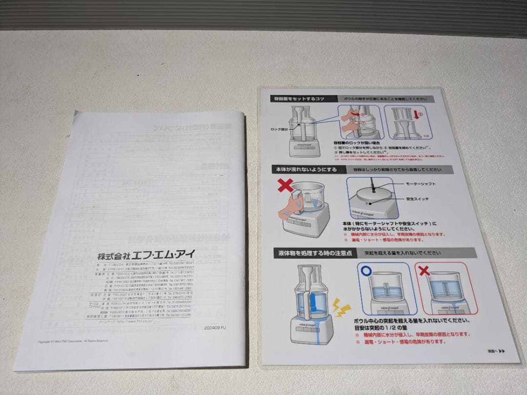 【中古】業務用フードプロセッサー　RM-3200VD