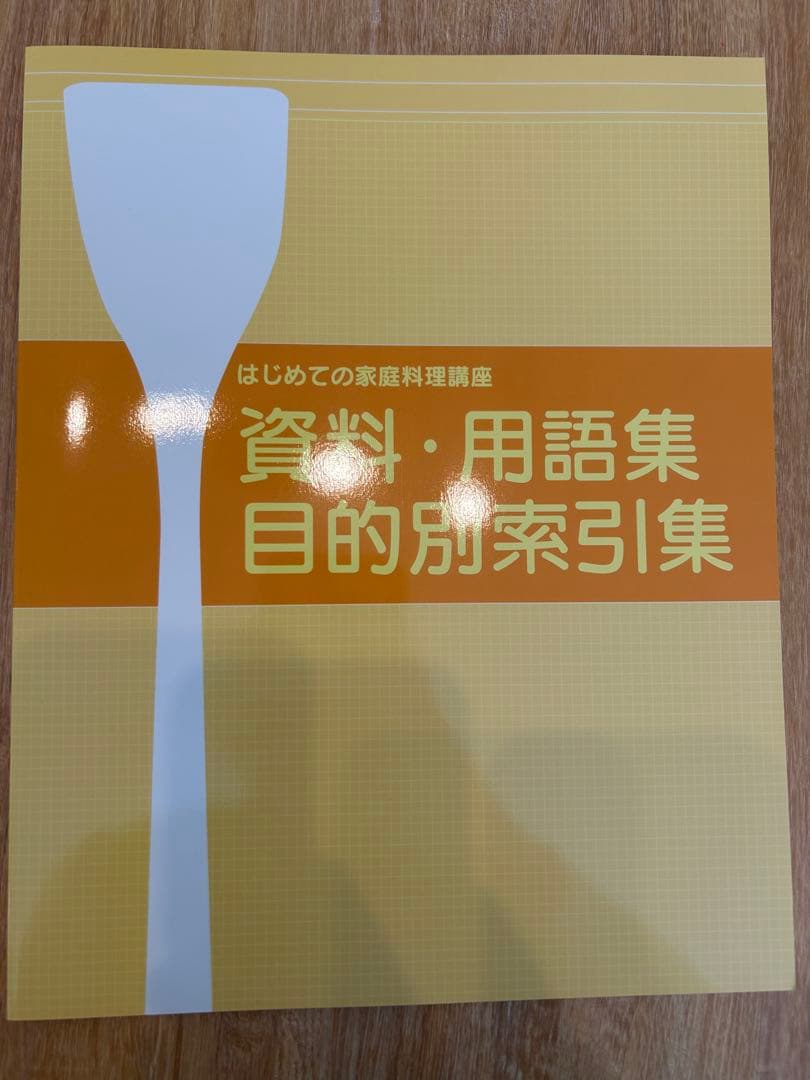 ユーキャン　料理の本　10冊セット
