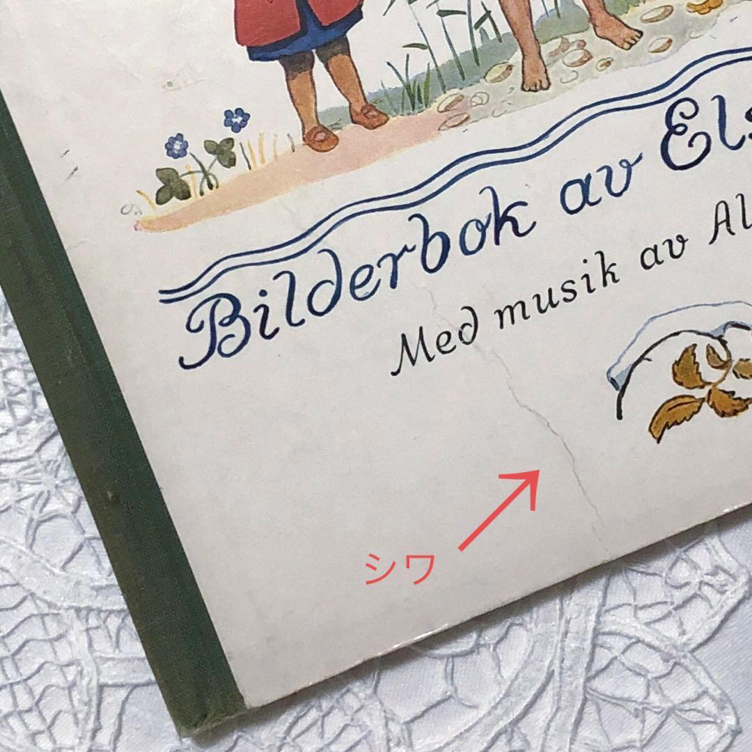 RY142 洋書古書 北欧ヴィンテージ ☆ エルサベスコフ 1年の物語