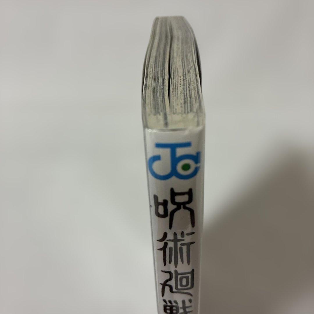 は*ん様 【シュリンク未開封品・初版・帯付き】　呪術廻戦 1巻 0405A