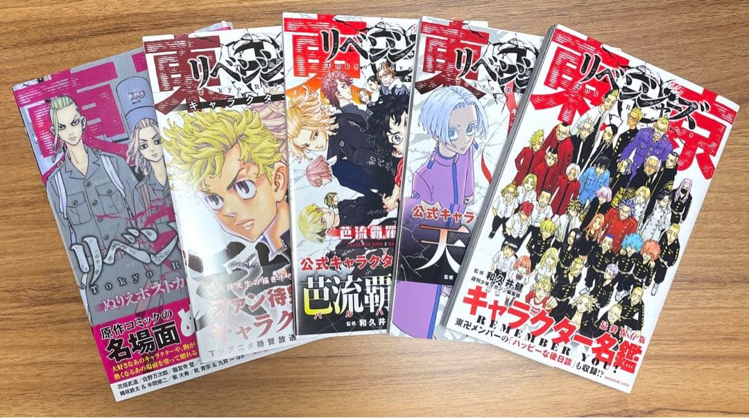 【極美品】東京卍リベンジャーズ全巻　＋関連本5冊セット