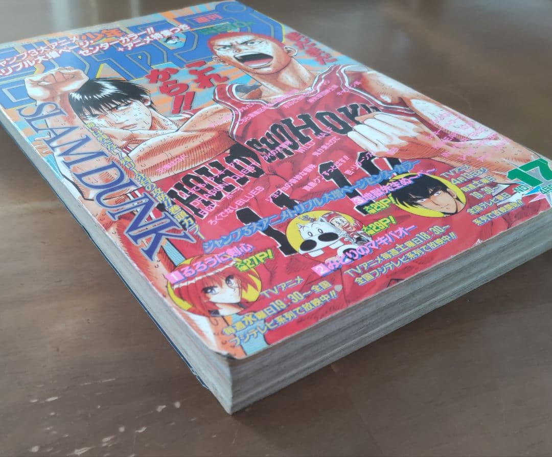 少年ジャンプ 1996年 17号 スラムダンク　SLAMDUNK 巻頭カラー