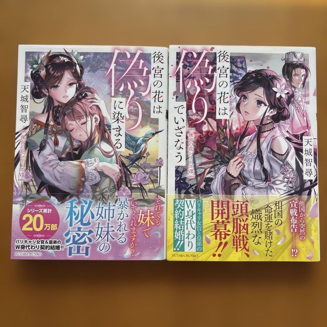 後宮の花シリーズ　1〜14巻　完結