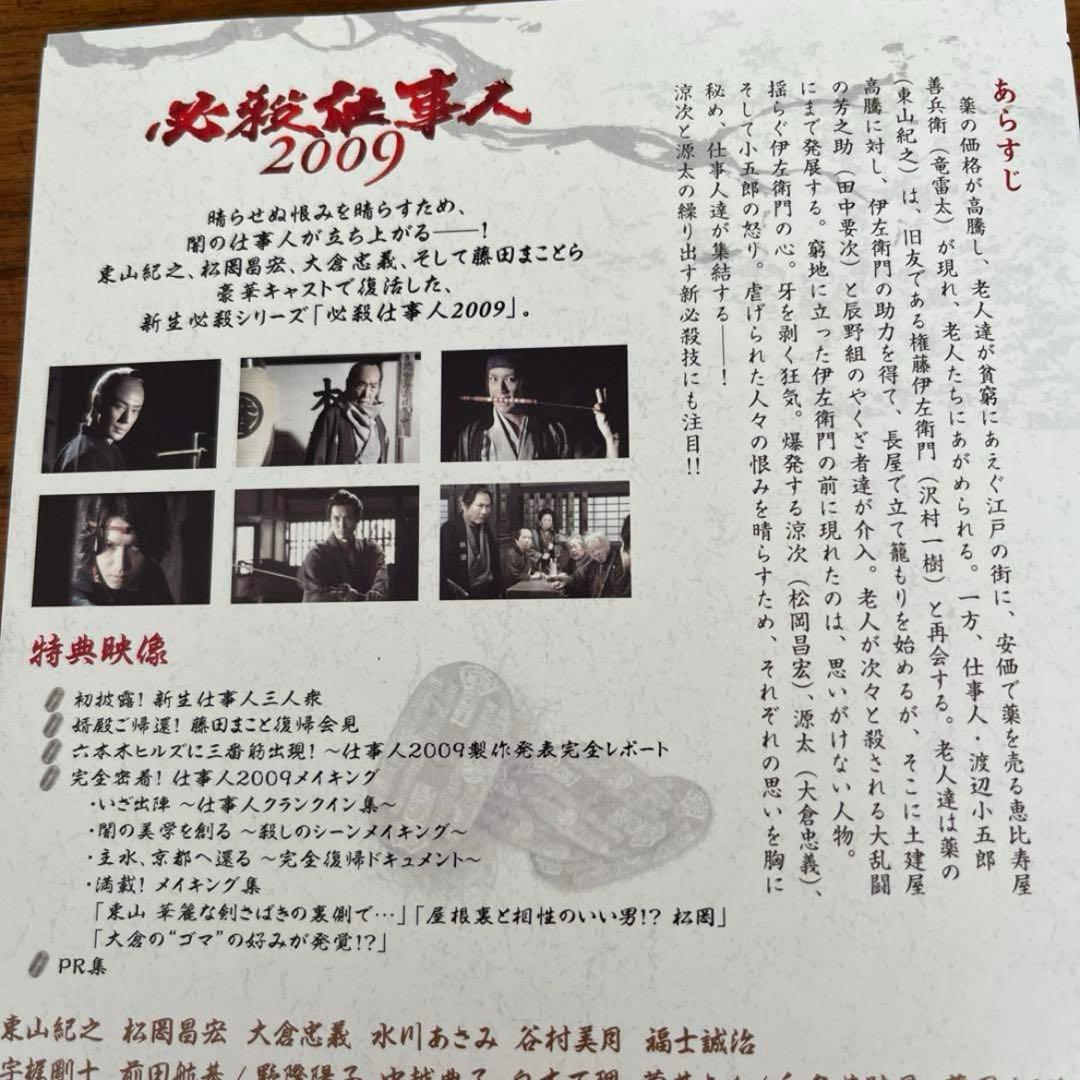 必殺仕事人 2009 全11巻＋新春スペシャル　DVD 全巻セット