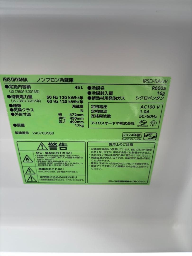 未使用品 アイリスオーヤマ IRSD-5A-W 冷蔵庫 1ドア 45L