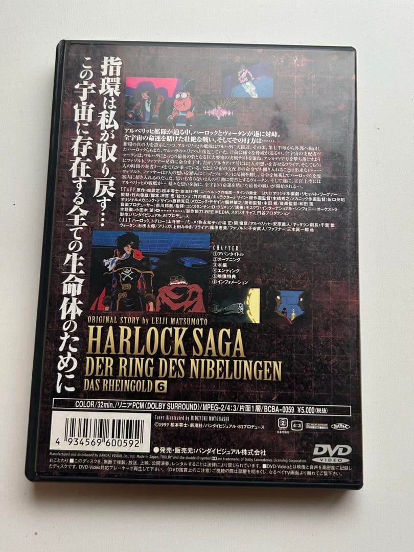 【DVD】ハーロック・サーガ ニーベルングの指環～ラインの黄金 5枚セット
