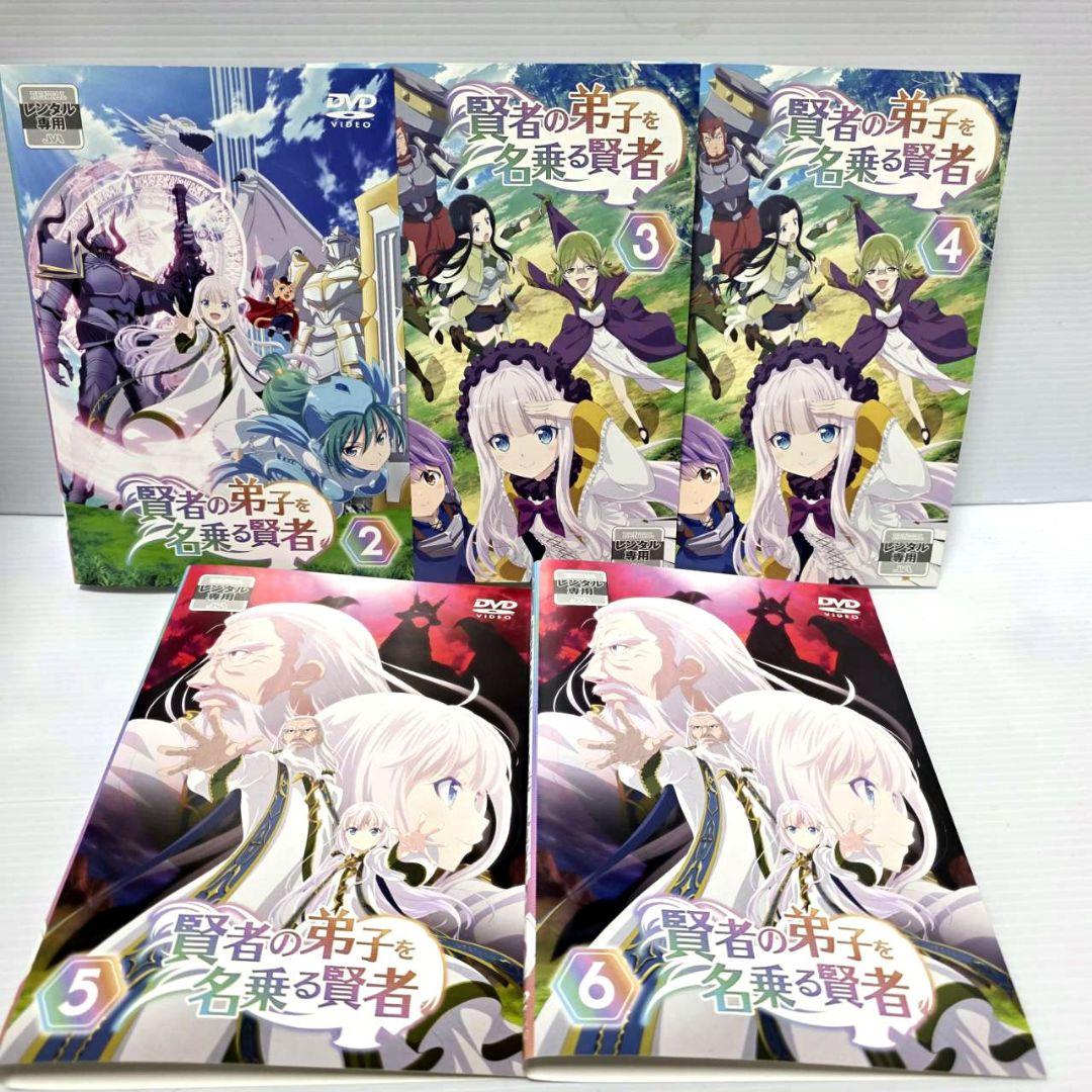 【新品ケース収納】賢者の弟子を名乗る賢者　レンタルDVD　全6巻