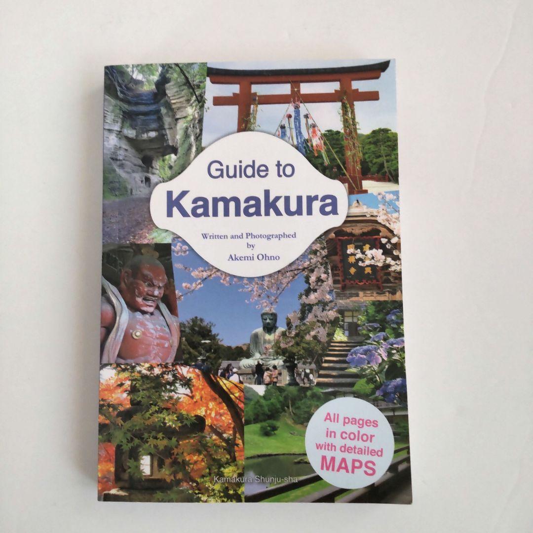 お値下げ！Guide to Kamakura 大野あけみ 洋書 希少！