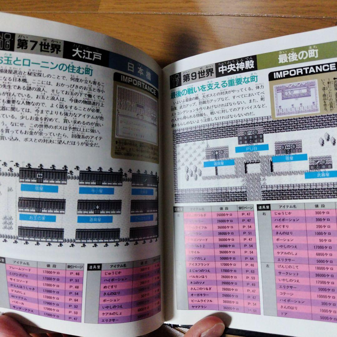 希少本 CD付限定版 サガ2秘宝伝説 基礎データ編