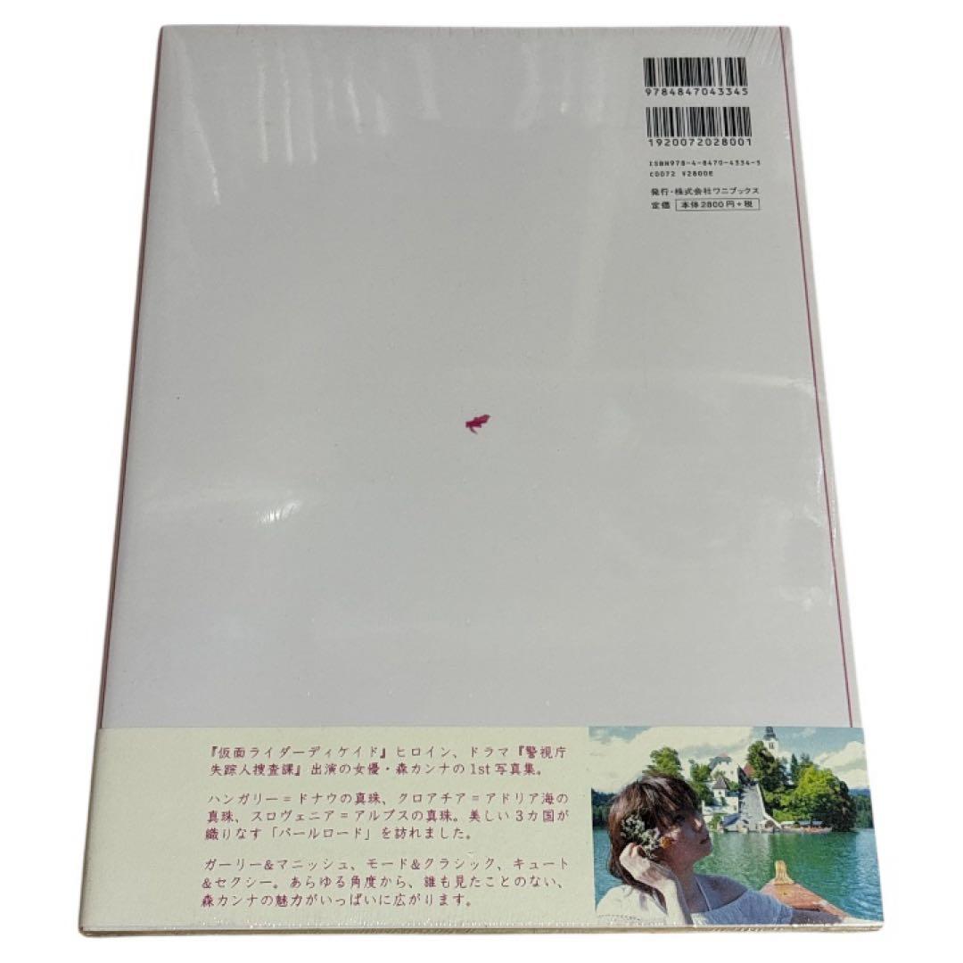 Pearl Road 森カンナ写真集 未開封