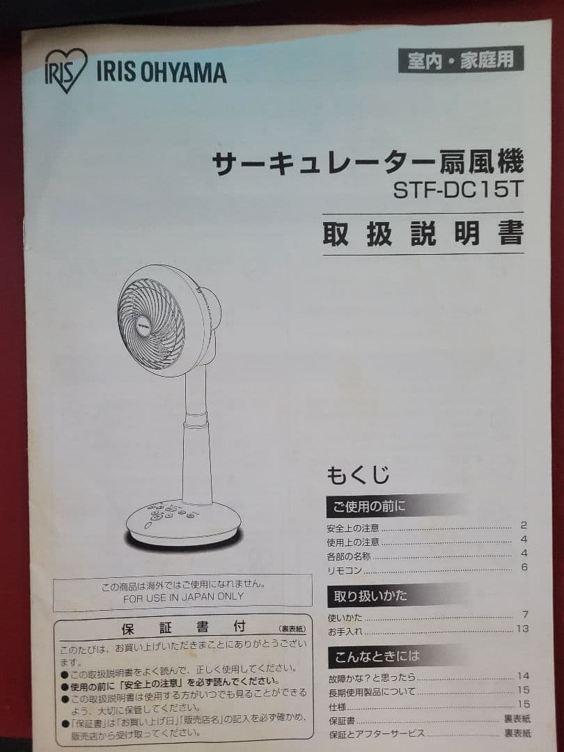 IRIS OHYAMA サーキュレーター扇風機　STF-DC15T