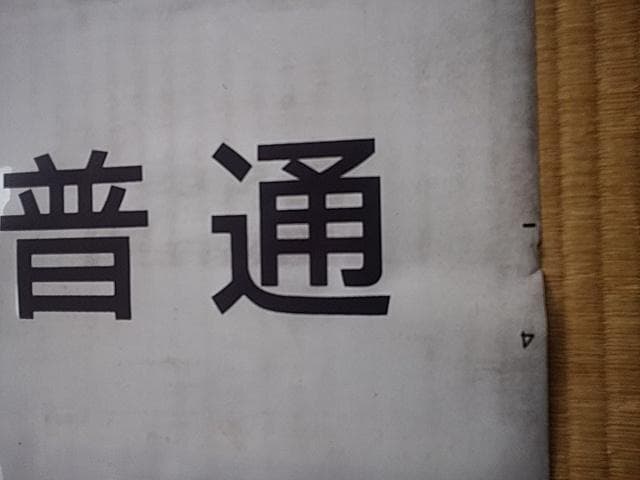 ＪＲ九州813系行き先種別幕