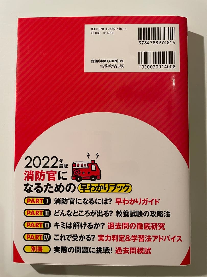 消防官になるための早わかりブック 消防士・消防職員 救急救命士 レスキュー隊員…