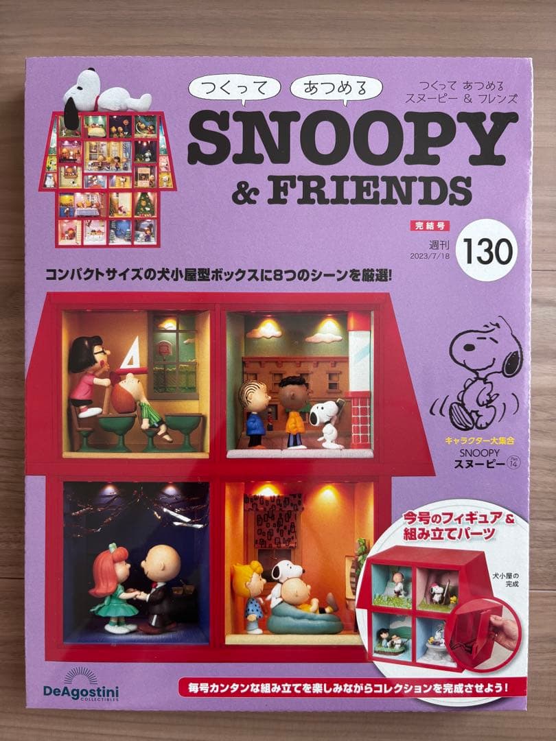 【未開封】デアゴスティーニ スヌーピー＆フレンズ 101号〜 まとめ売り
