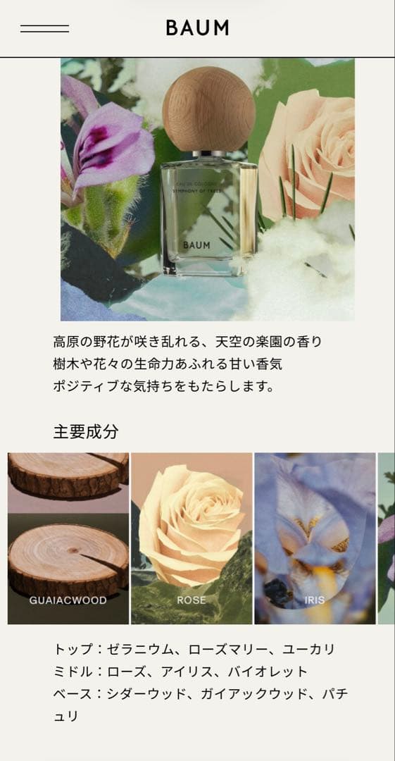 BAUM 香水 オーデコロン シンフォニー オブ ツリー 60ml