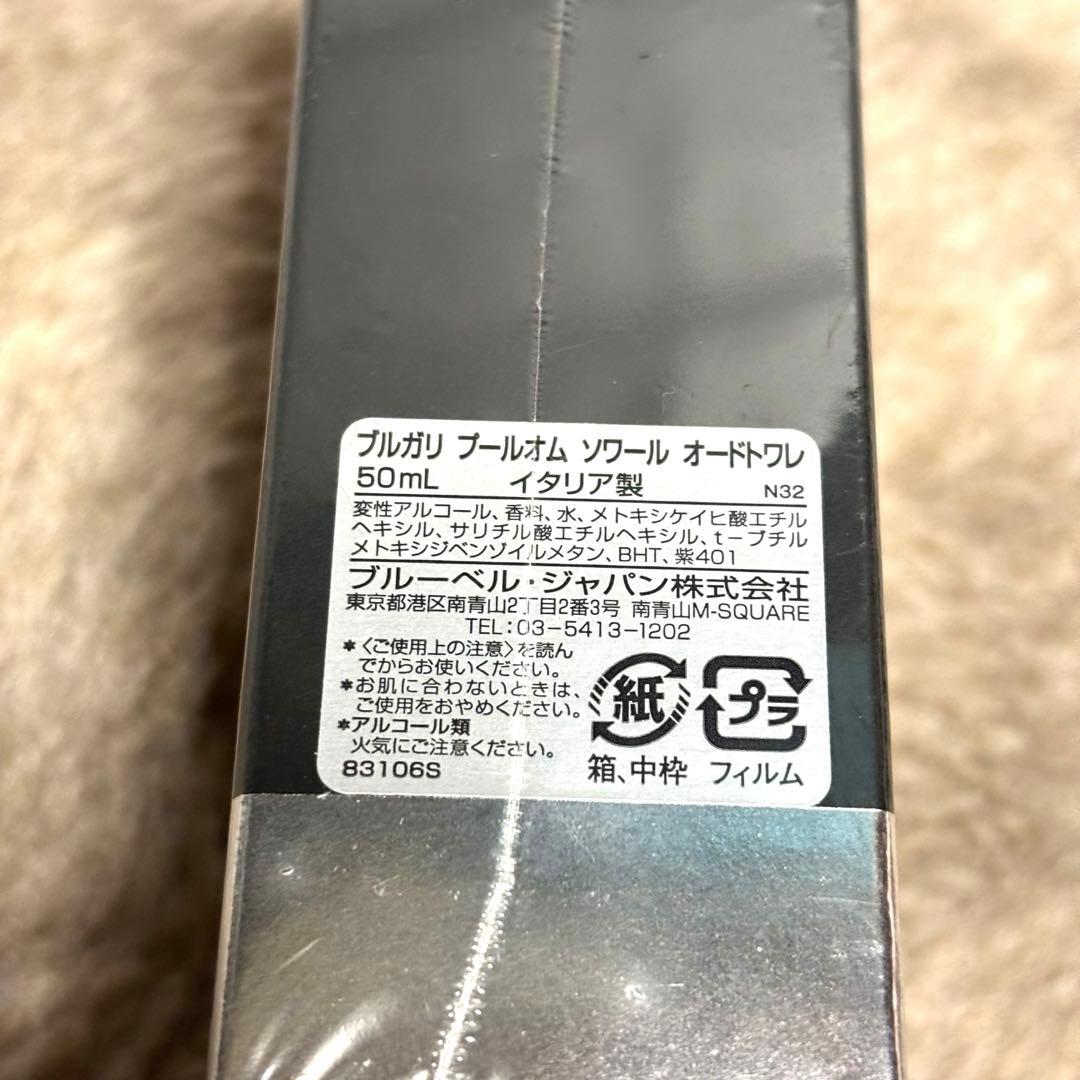 未開封　廃盤商品 ブルガリ プールオム ソワール 50ml 香水