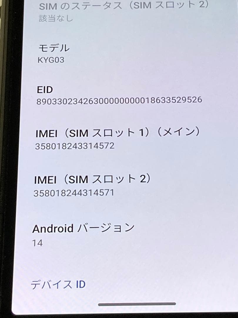 TORQUE G06 KYG03 au SIMフリー 新品同様 現品のみ⭐️