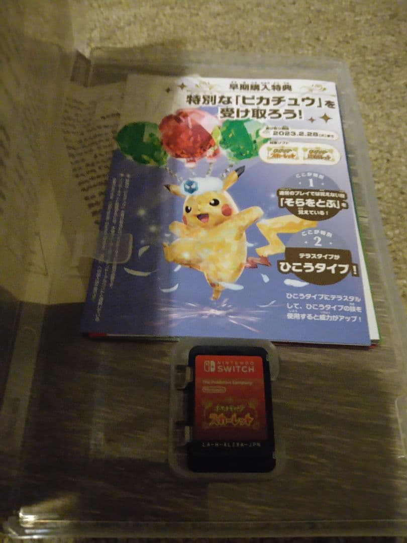 ポケモン【スカーレット&バイオレット】