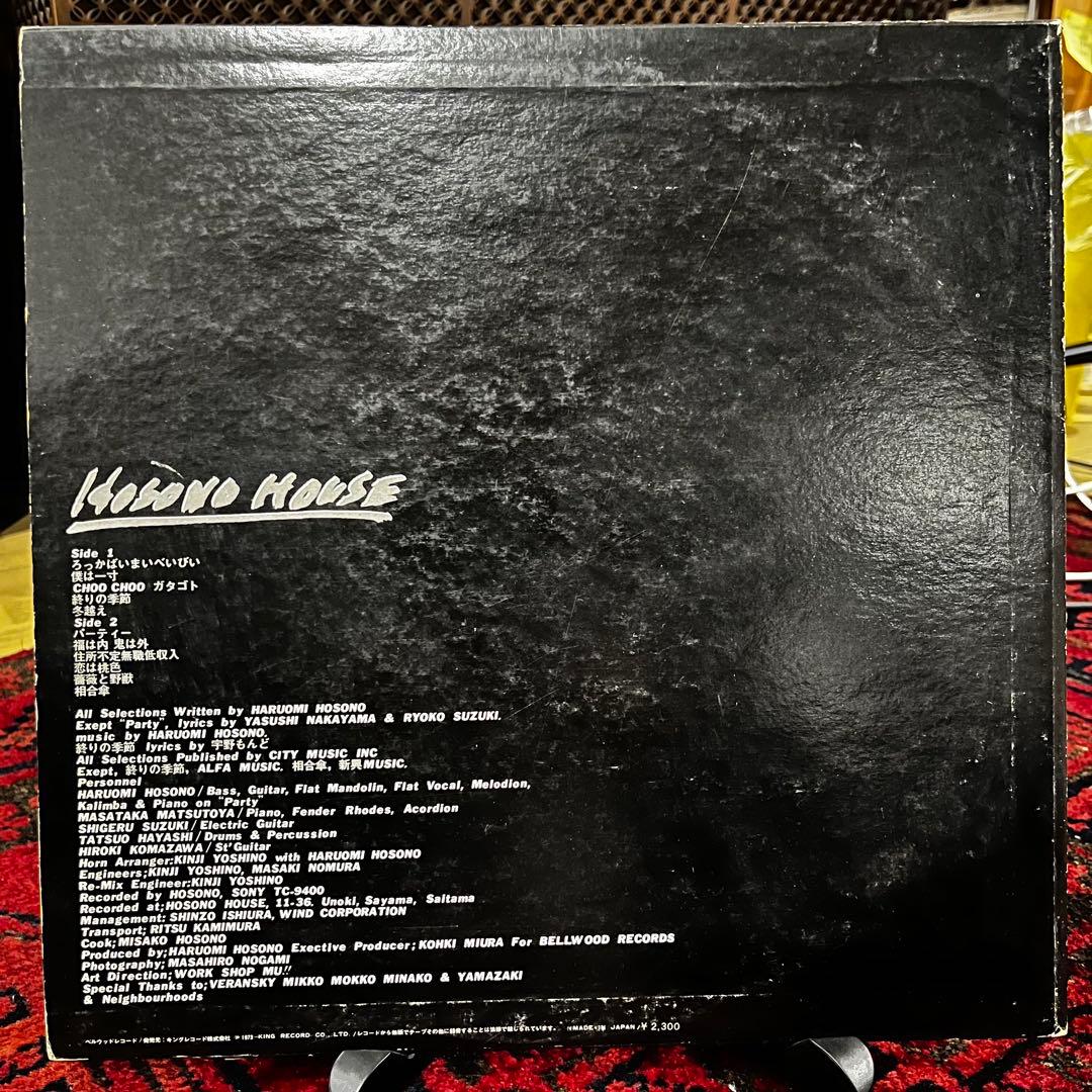 細野晴臣/HOSONO HOUSE 2300円 黒字　完品