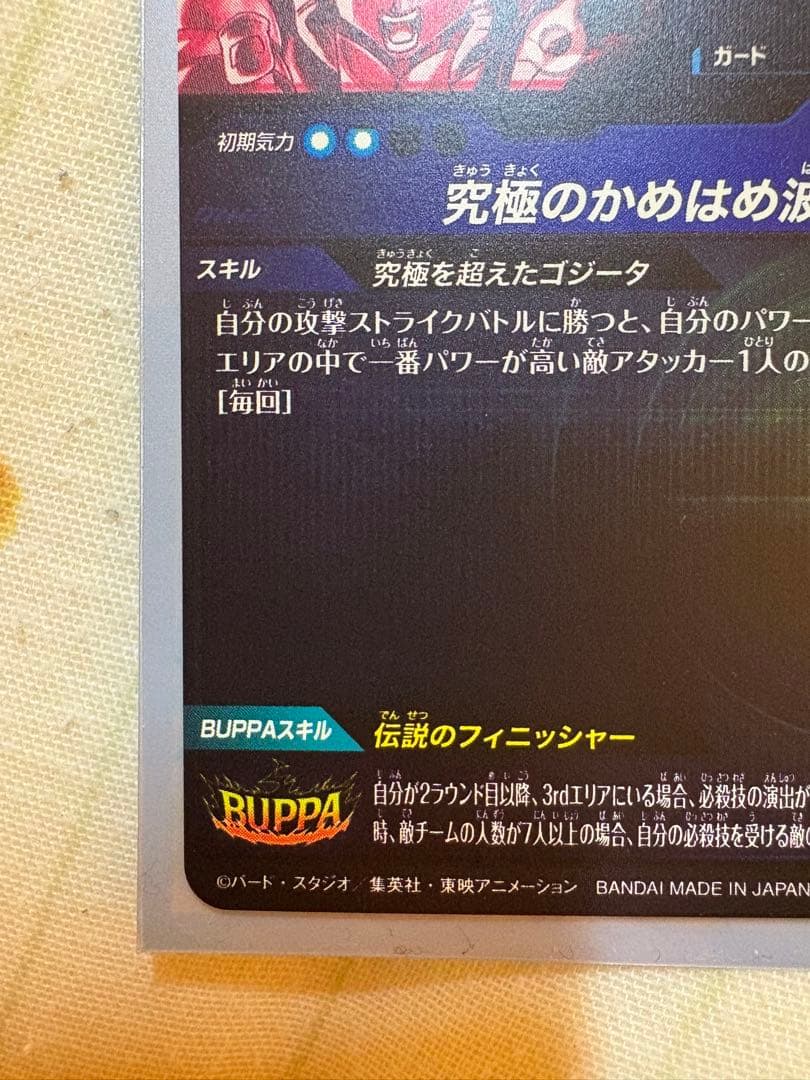 ゴジータ:BR SECパラレル