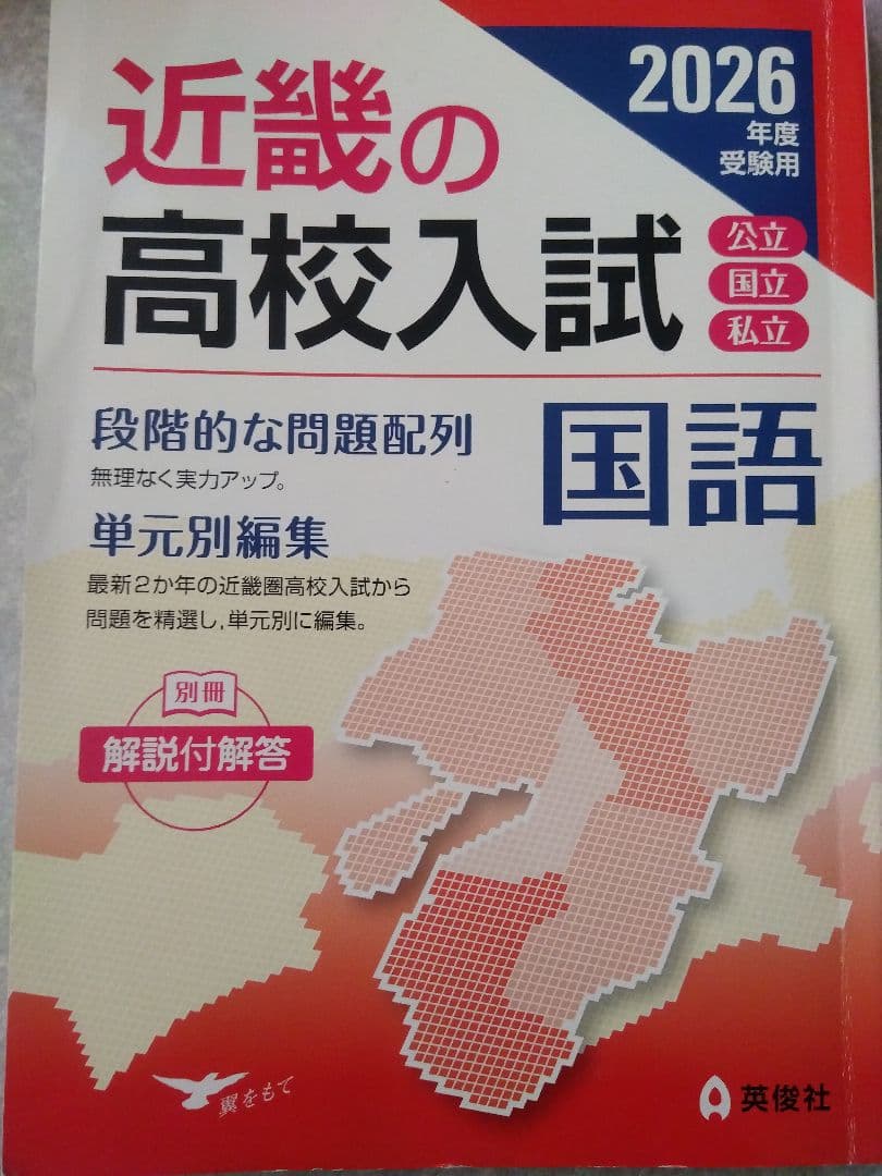 近畿の高校入試　2026年度受験用