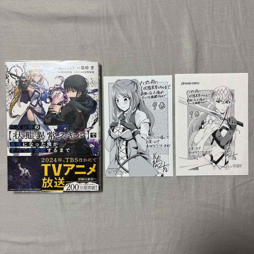 ハズレ枠の【状態異常スキル】で最強になった俺がすべてを蹂躙するまで１-11巻