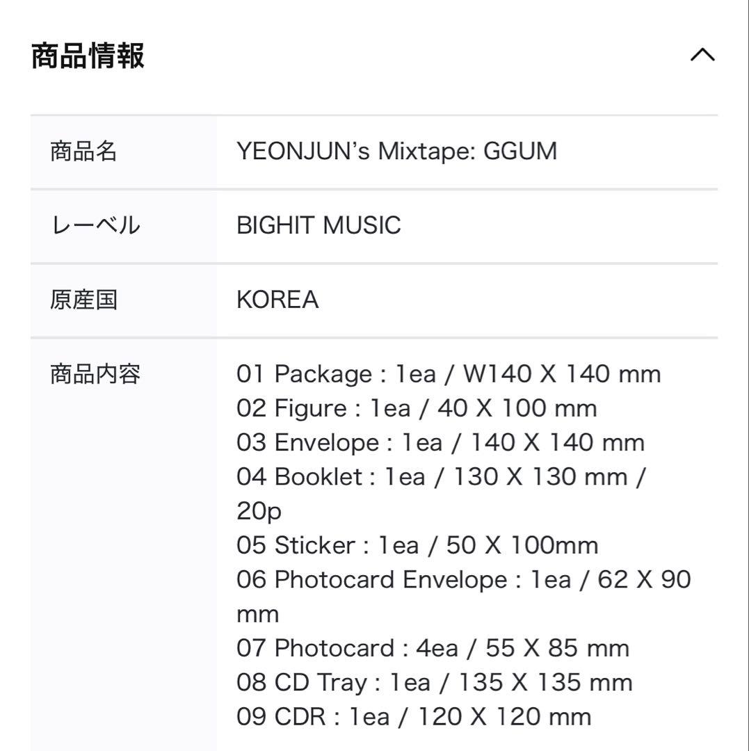 【新品未開封品】GGUM ヨンジュン