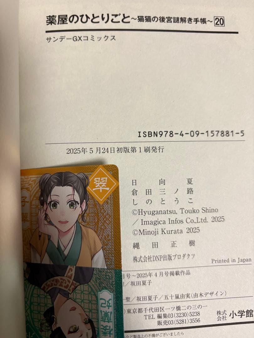 【帯付き多数・初版あり】薬屋のひとりごと 7-20巻セット　サンデーコミック