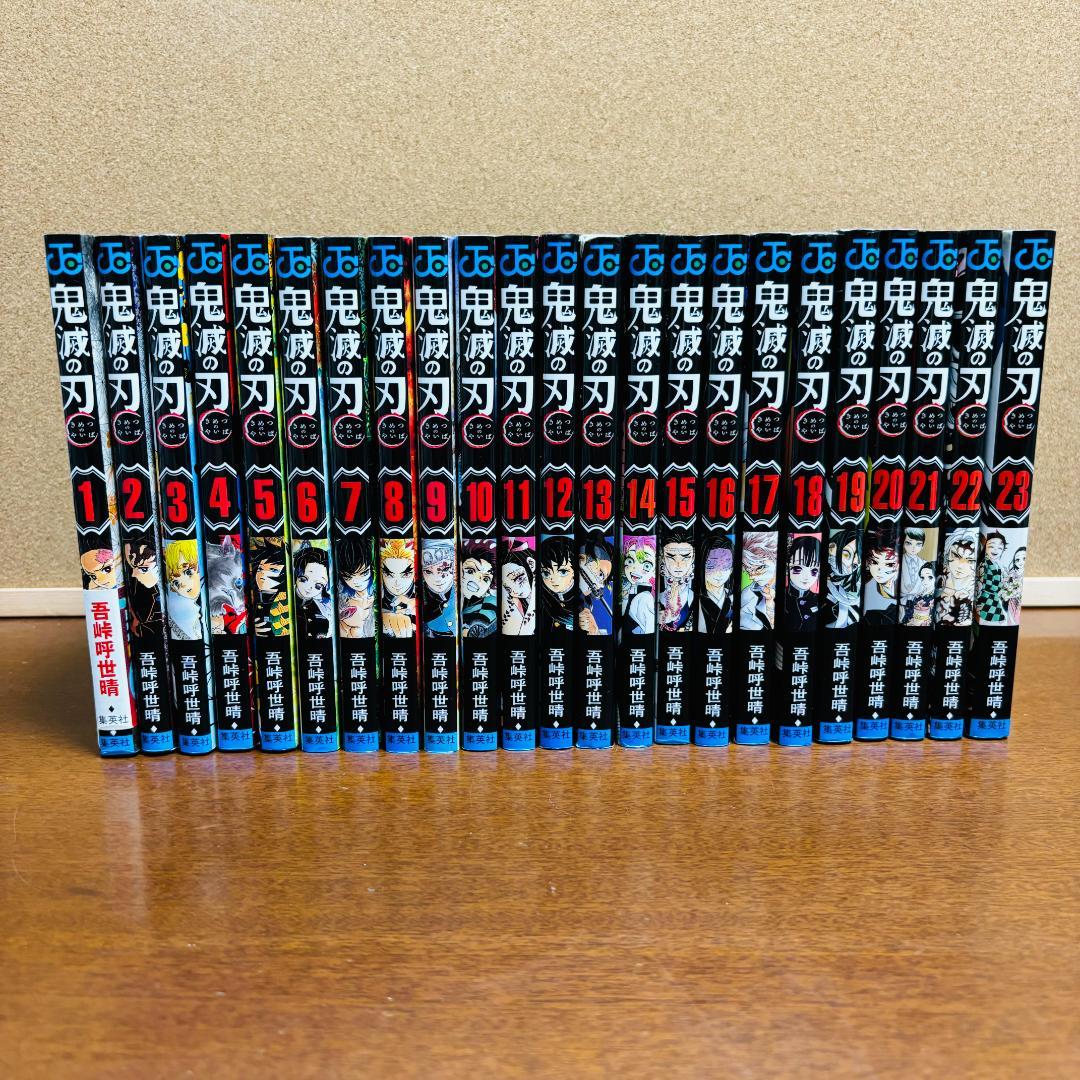 【コミック】 鬼滅の刃 1巻～23巻 全巻