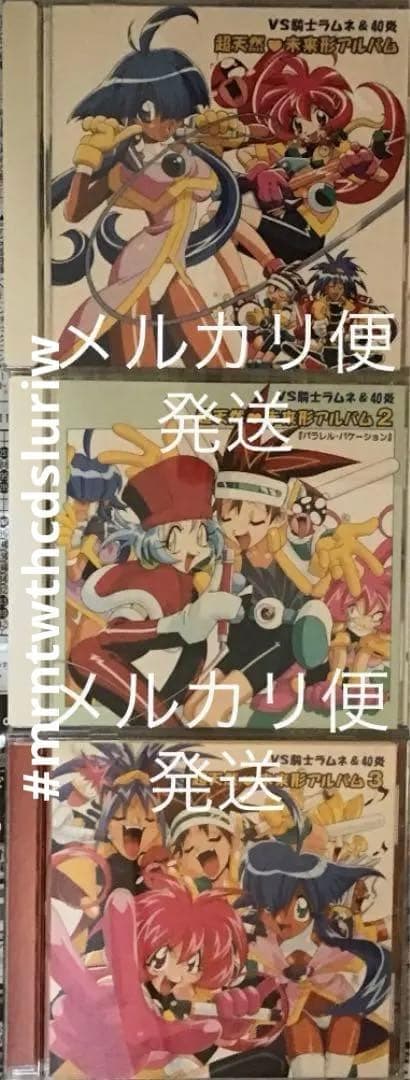 3枚セット「VS騎士ラムネ&40炎」～超天然♡未来形アルバム　1 2 3