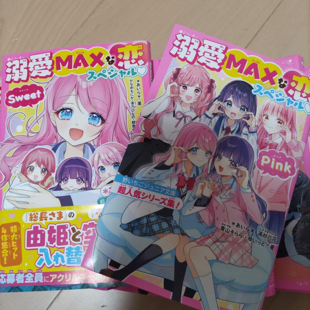 野いちご小説セット【ほぼ全巻揃っています】