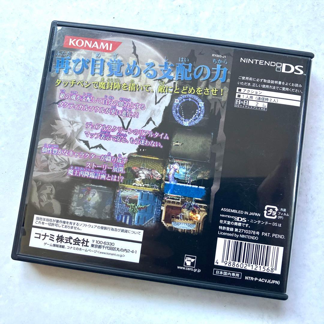 【レア】DS 悪魔城ドラキュラ 蒼月の十字架