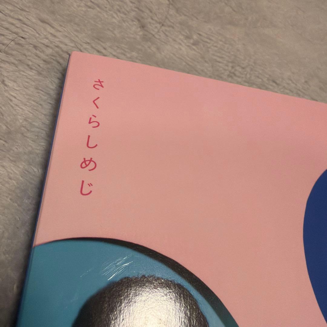 ⭐️サインカード付き⭐️改めまして、さくらしめじと申します WIZY限定盤