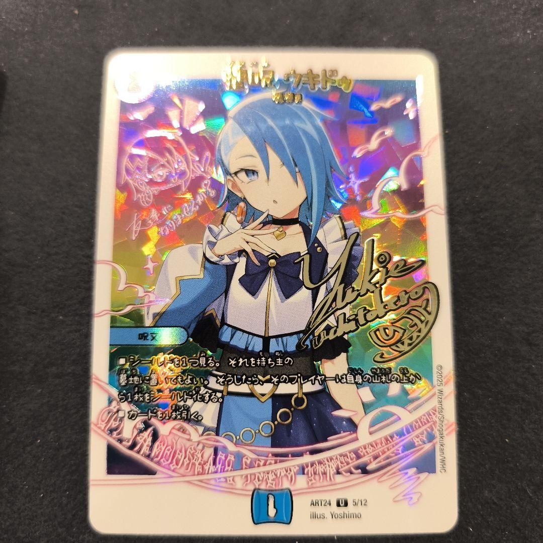 アーテルゴルギーニ　ウキドゥ　神アート