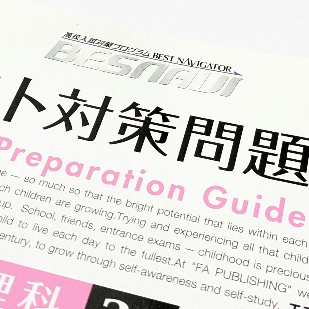 BESNAVI ベスナビ中学三年生 プログラム 教材 ドリルテキスト 自宅学習