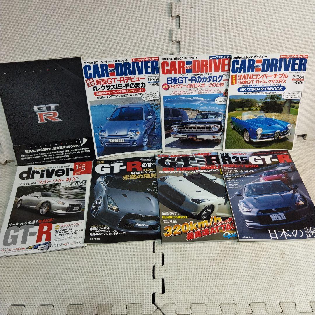 NISSAN 日産　GT-R 雑誌　カタログ　大量セット