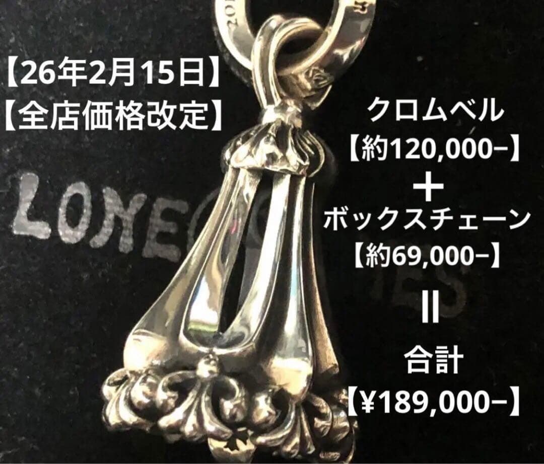 Lone Ones Chrome Bell S セット／ロンワンズ　正規品