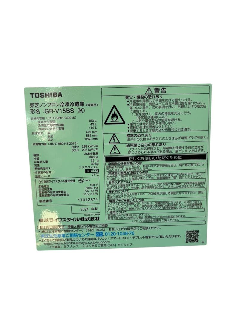 東芝　（TOSHIBA）　2ドア冷凍冷蔵庫　GR-V15BS (K)2024年製